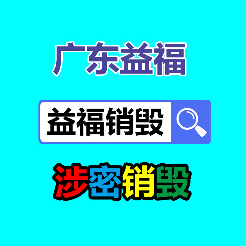 銷毀處理公司
